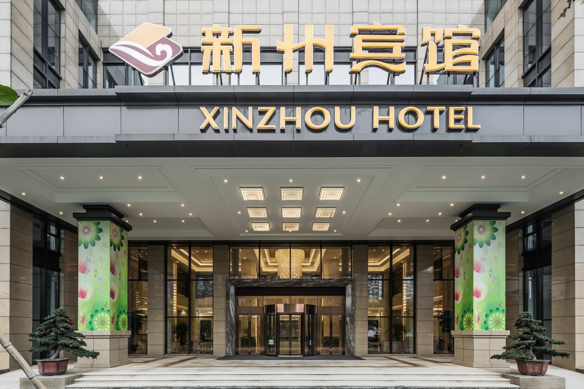Hangzhou Xinzhou Hotel المظهر الخارجي الصورة